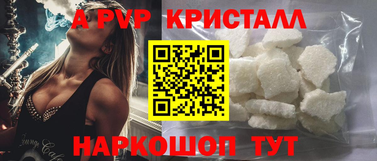 А ПВП кристаллы  А ПВП мука  Чапаевск  Вход с VPN  Альфа ПВП мука 