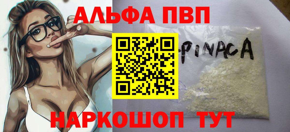 Альфа ПВП VHQ Чапаевск