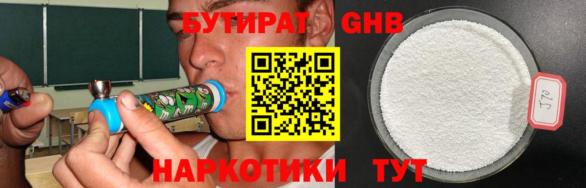 Бутират  БУТИРАТ BDO  Вход с VPN  Чапаевск 