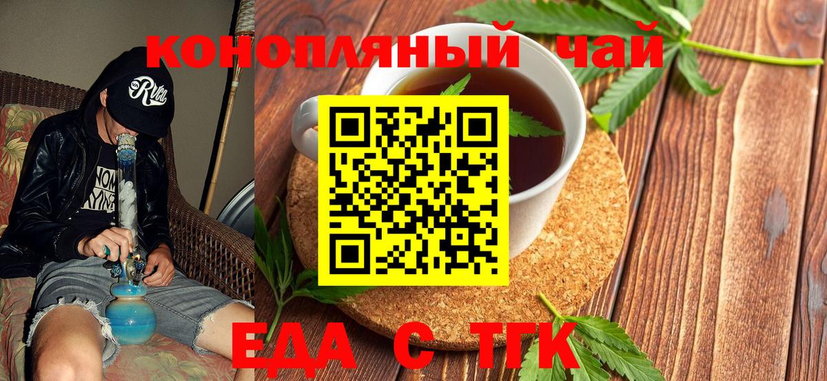 Еда ТГК марихуана  Вход с VPN  Чапаевск 