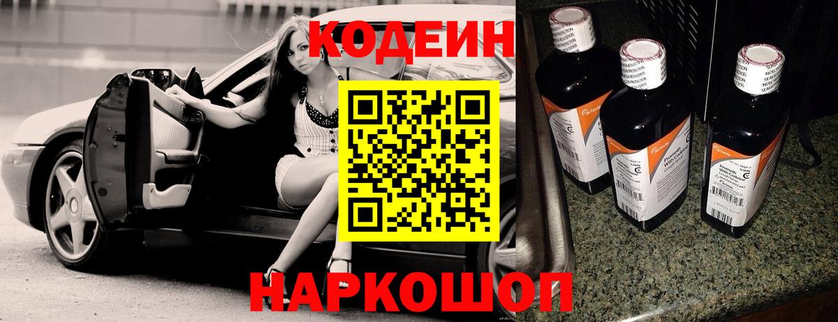Codein Purple Drank  Вход с VPN  Чапаевск 