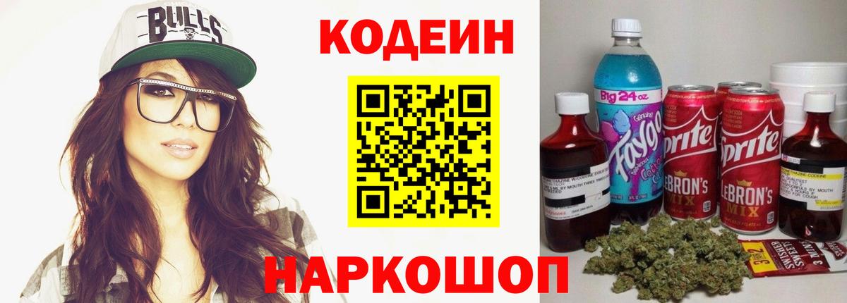 Кодеиновый сироп Lean напиток Lean (лин) Чапаевск