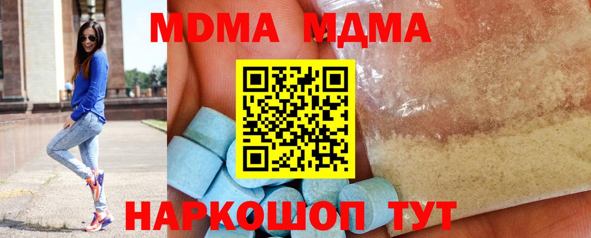 МДМА VHQ  Вход с VPN  Чапаевск  MDMA crystal 