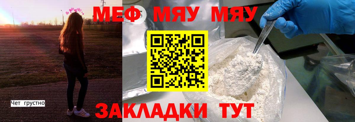 МЯУ-МЯУ мяу мяу  Меф  Чапаевск  Вход с VPN  Меф кристаллы 