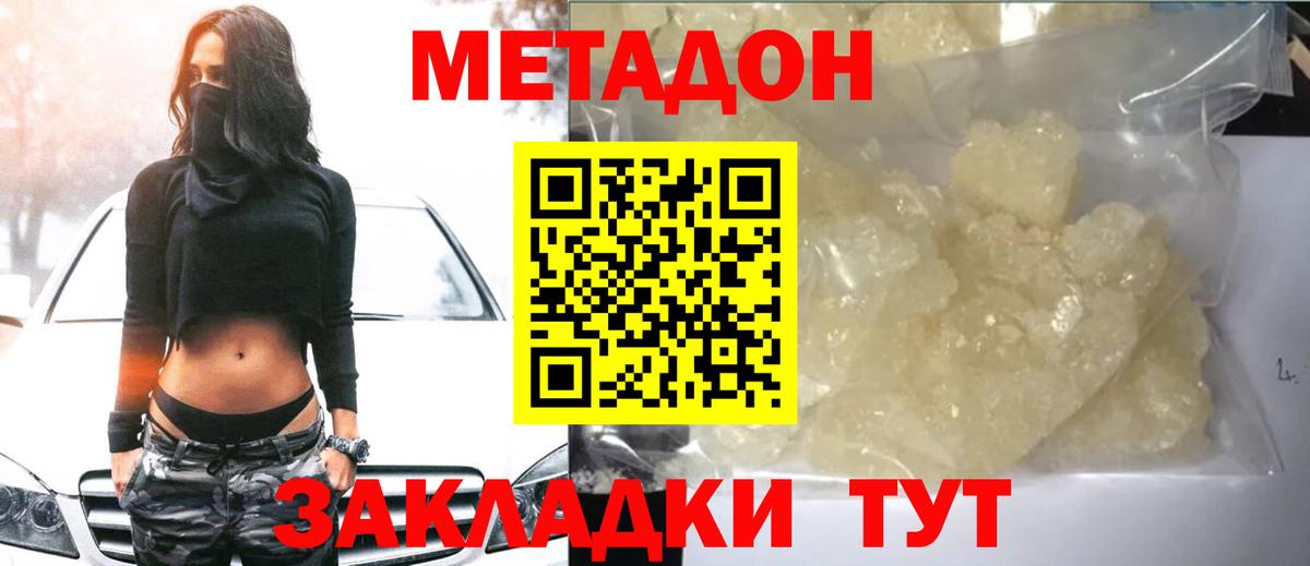 Метадон белоснежный Чапаевск