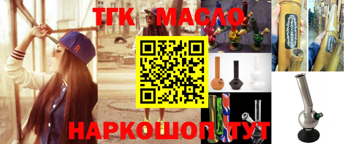 Дистиллят ТГК Wax  Вход с VPN  ТГК концентрат  Чапаевск 